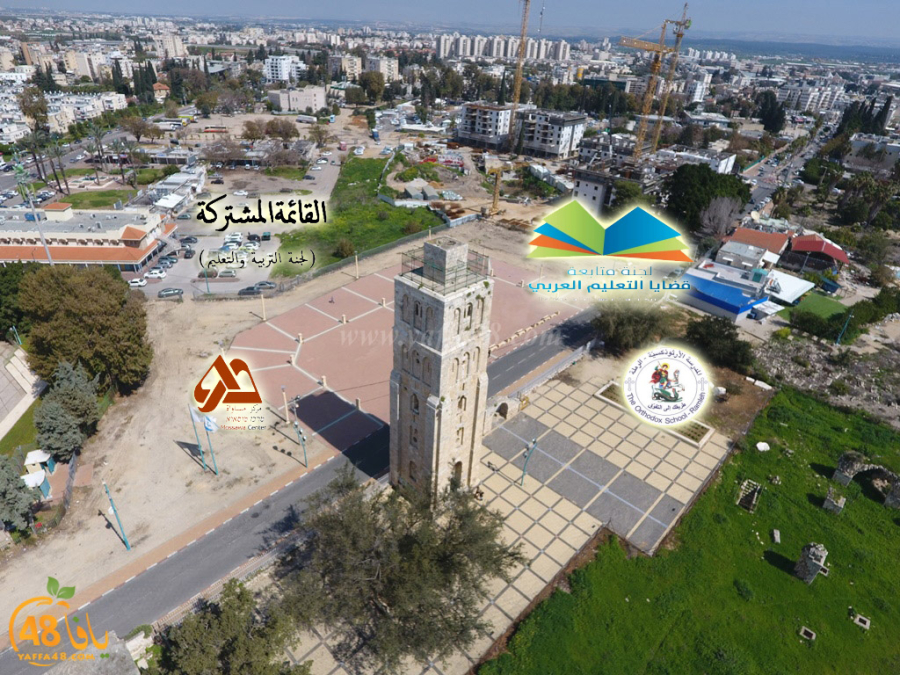 غداً: دعوة للمشاركة في الطاولة المستديرة حول التعليم العربي بالمدن المختلطة "يافا، اللد والرملة"